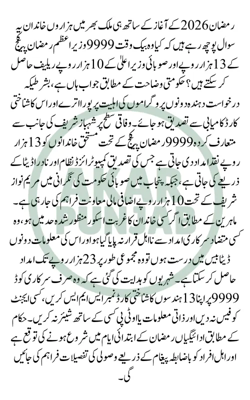 9999 PM Ramadan Package 13000 with CM 10000