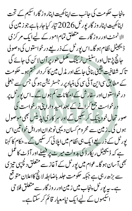 Apna Khet Apna Rozgar Portal 2026