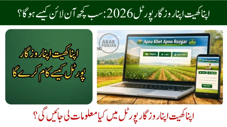 Apna Khet Apna Rozgar Portal 2026