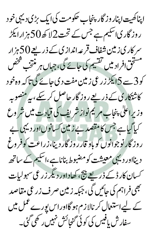 Apna Khet Apna Rozgar Scheme