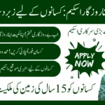 Apna Khet Apna Rozgar Scheme Online