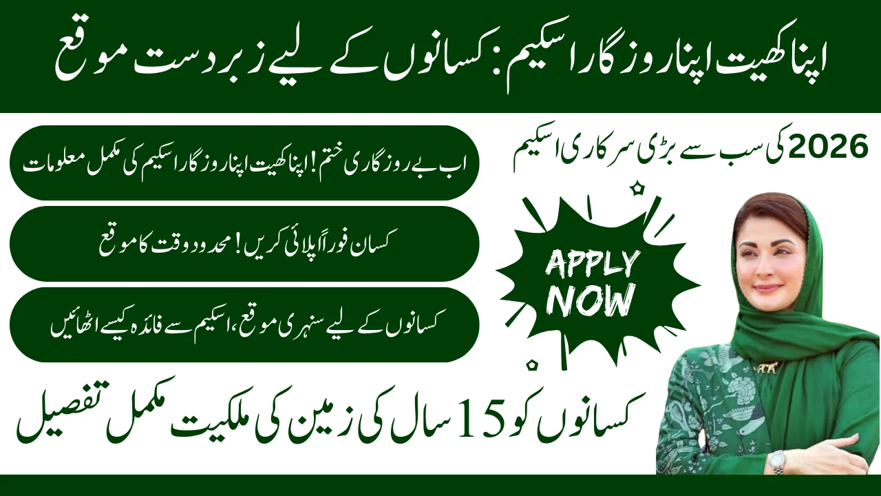 Apna Khet Apna Rozgar Scheme Online