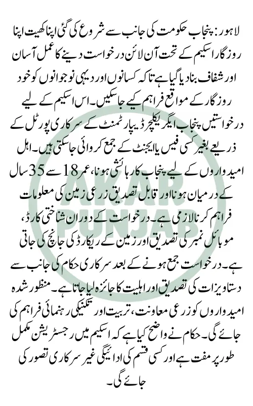 Apna Khet Apna Rozgar Scheme apply Online