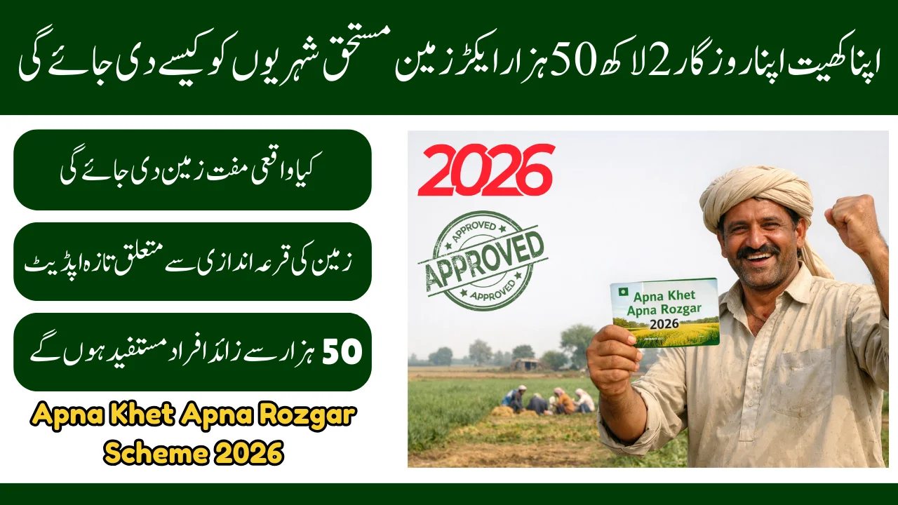 Apna Khet Apna Rozgar Scheme