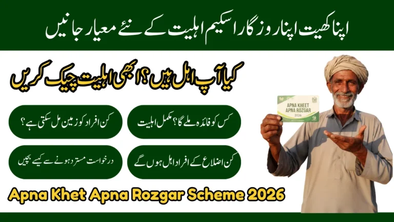 Apna Khet Apna Rozgar scheme eligibility criteria