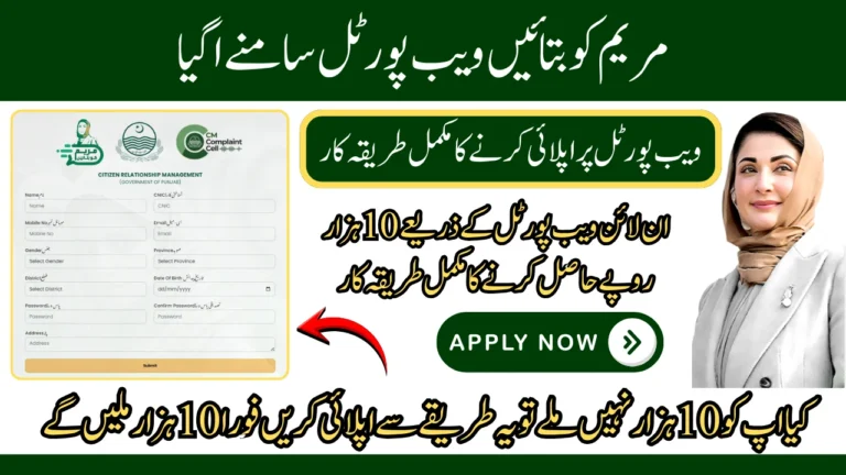 Need Financial Help This Ramadan? Apply for Maryam Ko Batain Program Punjab Today