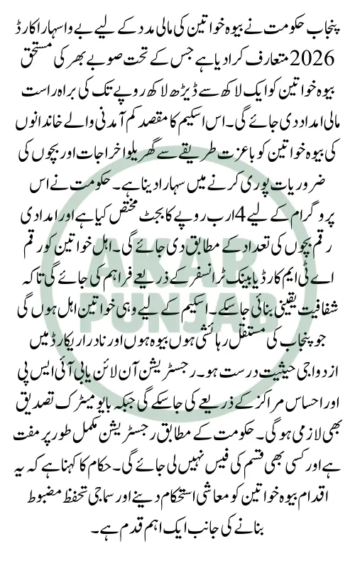 Bewa Sahara Card 2026