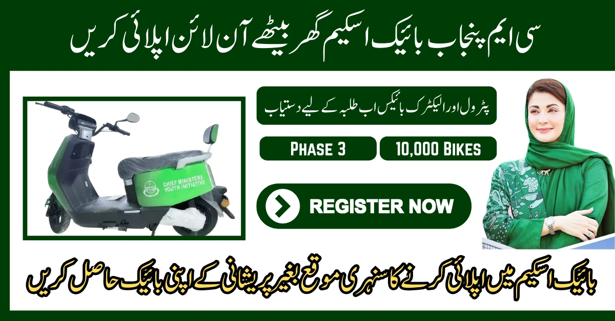 CM Punjab Bike Scheme Registration Online 2026