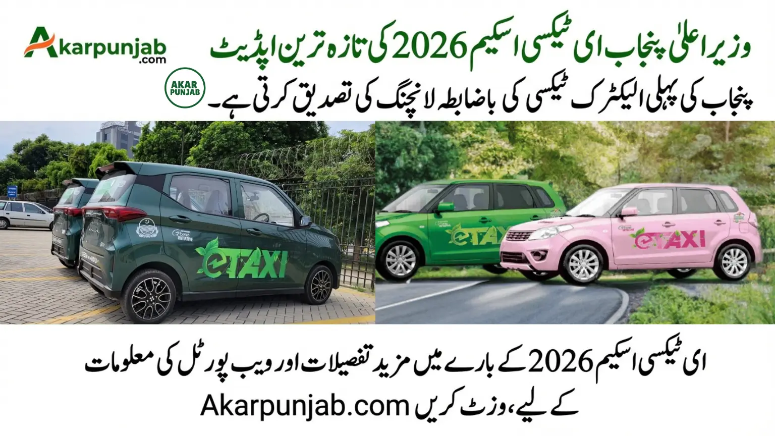 CM Punjab E Taxi Scheme 2026 latest update