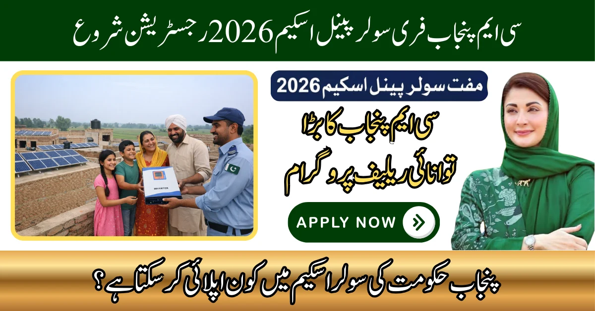 CM Punjab Free Solar Panel Scheme