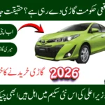 CM Punjab Meri Gari Scheme 2026