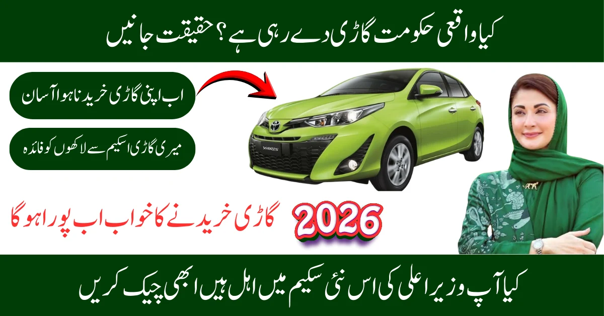 CM Punjab Meri Gari Scheme 2026