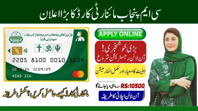 CM Punjab Minority Card 2026