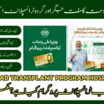 CM Punjab Transplant Program 2026