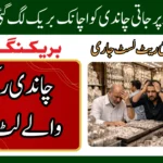 Chandi Rate in Pakistan