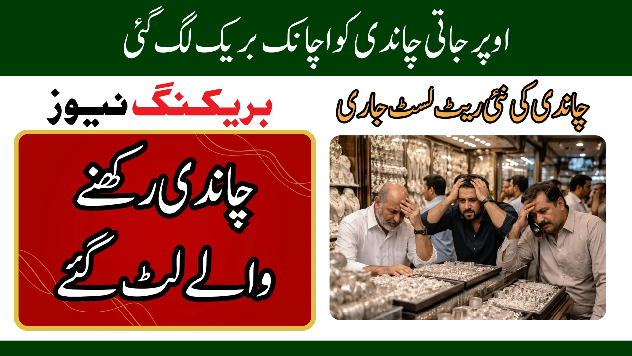 Chandi Rate in Pakistan