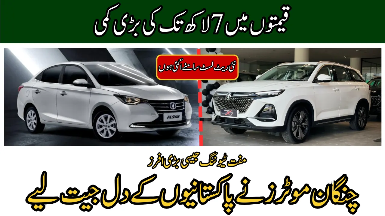 Changan price reduction 2026