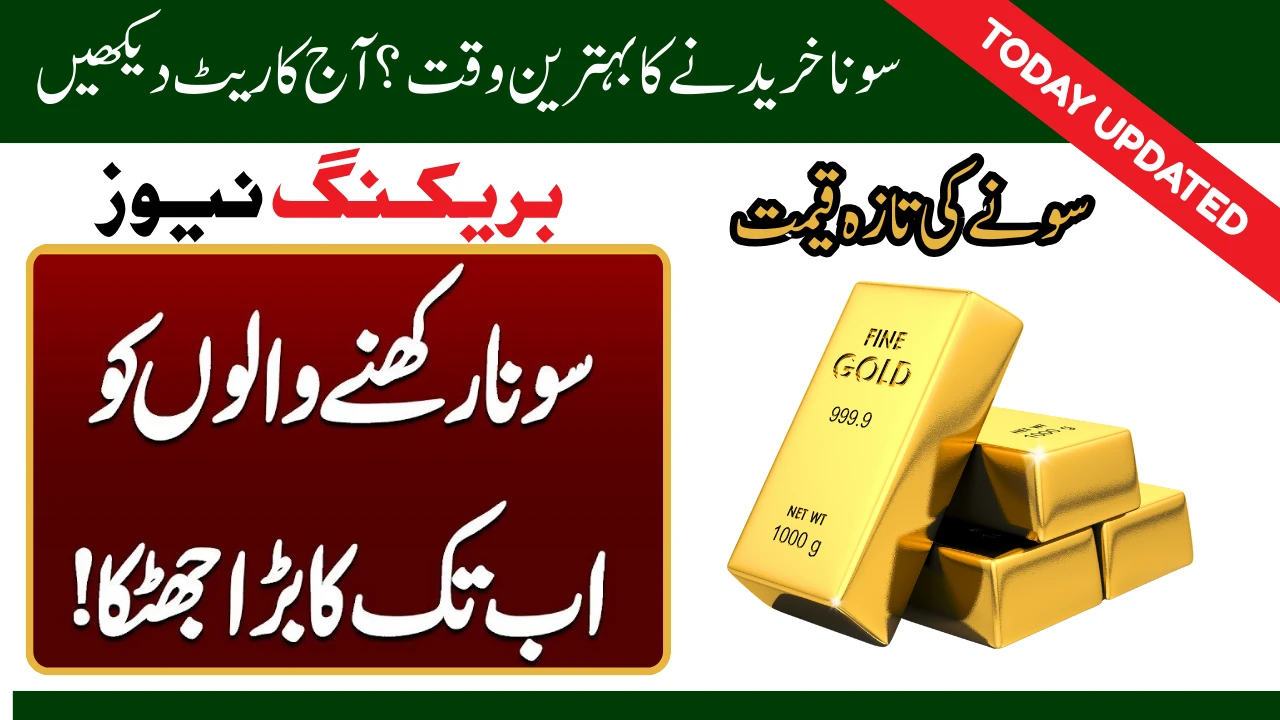 Gold Prices in Pakistan