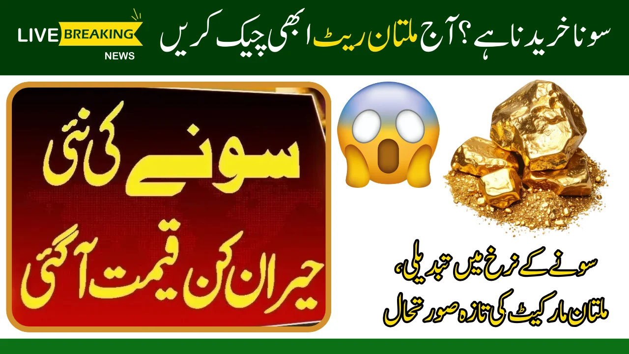 Gold Rate Today Multan