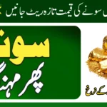 Gold Rate Today in Lahore