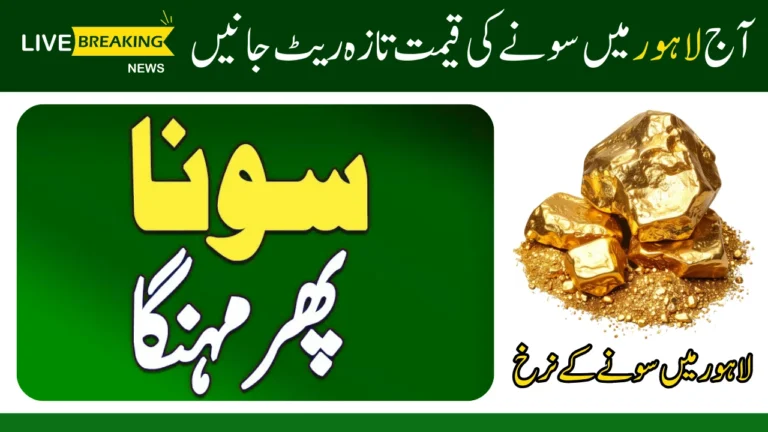 Gold Rate Today in Lahore