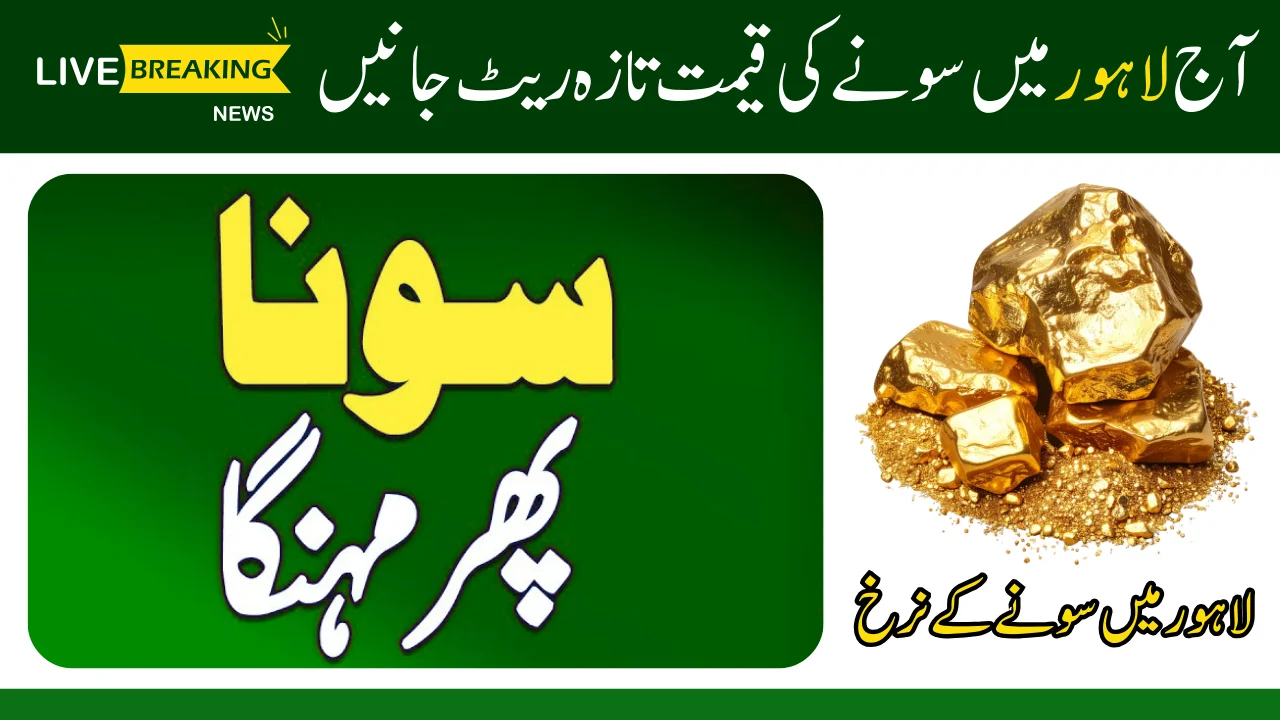 Gold Rate Today in Lahore