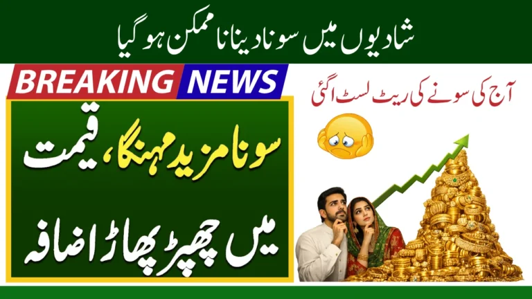 Gold prices in Pakistan today