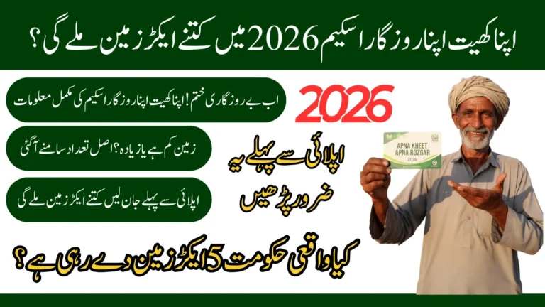 How Many Acres in Apna Khet Apna Rozgar scheme