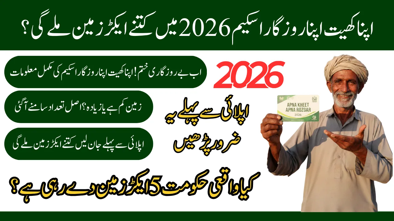 How Many Acres in Apna Khet Apna Rozgar scheme