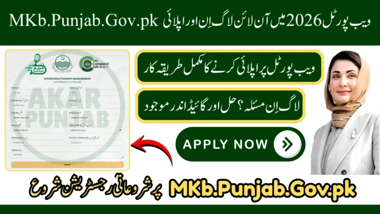 MKb.Punjab.Gov.pk Portal 2026: Login, Online Apply & CNIC Check