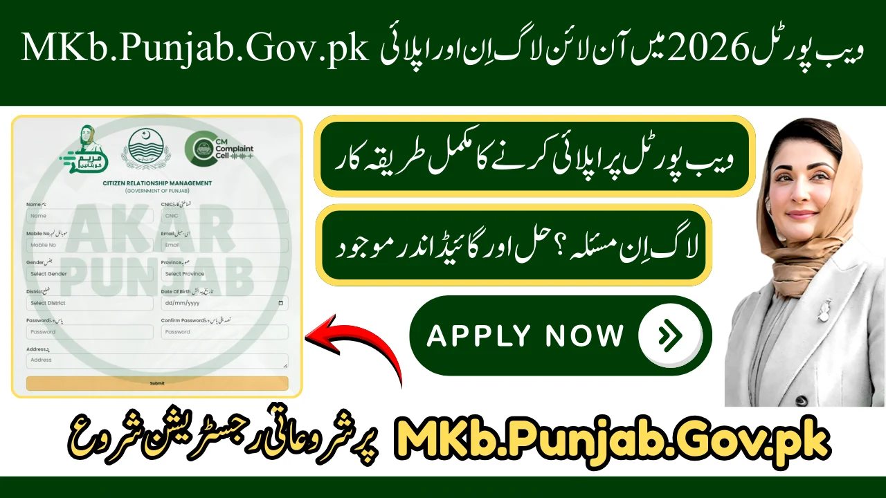 MKb.Punjab.Gov.pk Web Portal 2026 Login Online Apply