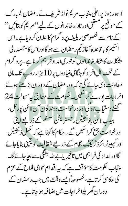 Maryam Ko Batain Program