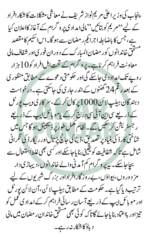 Maryam Ko Batain Program 2026