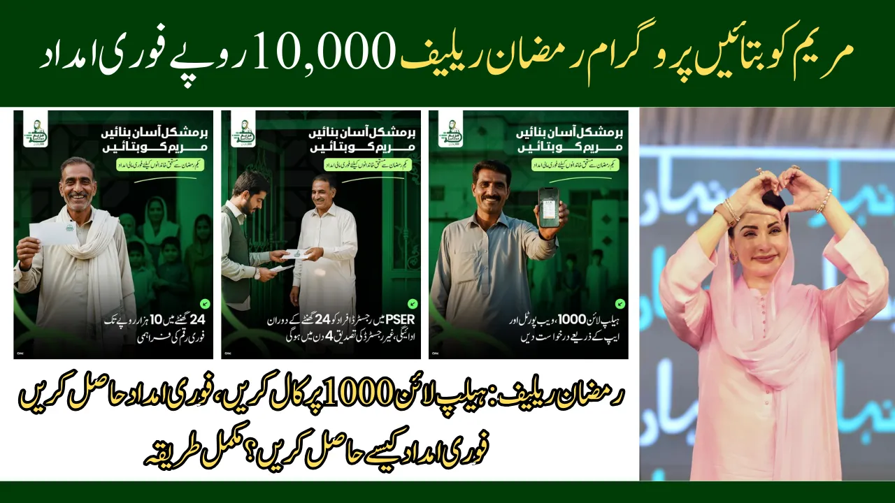 Maryam Ko Batain Program 2026