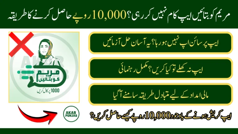 Maryam Ko Batayn App Not Working?