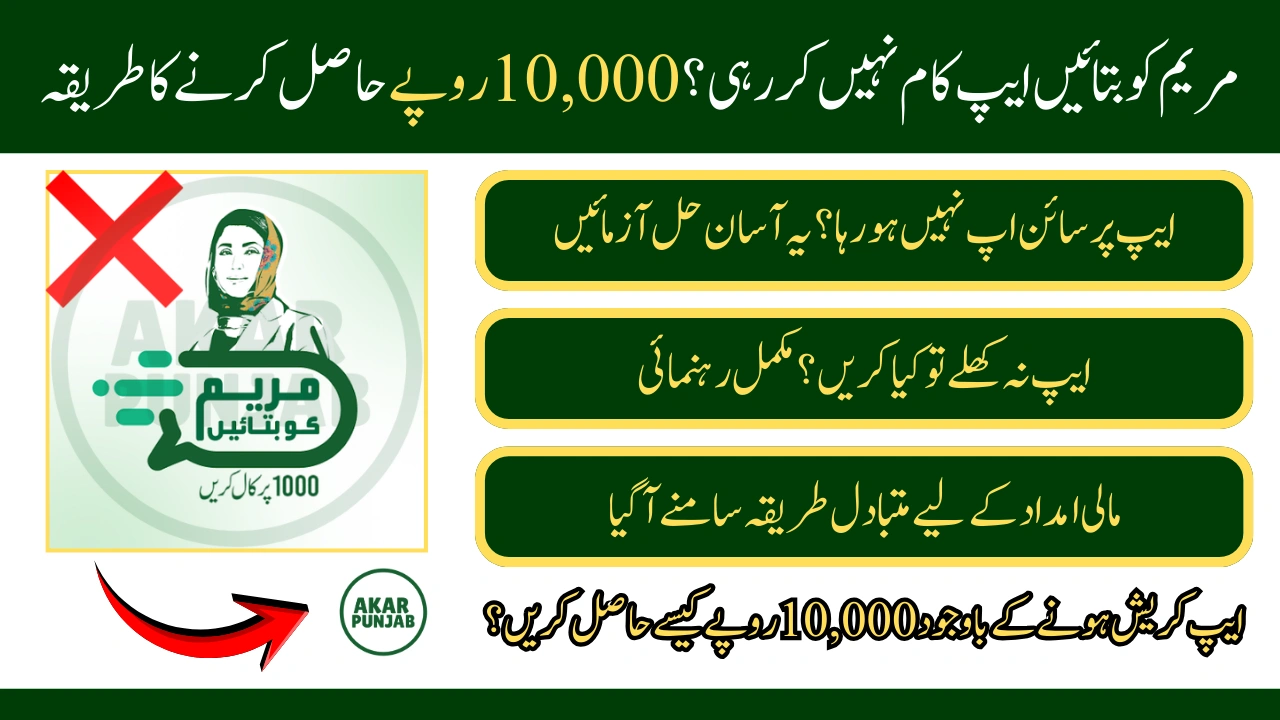 Maryam Ko Batayn App Not Working?