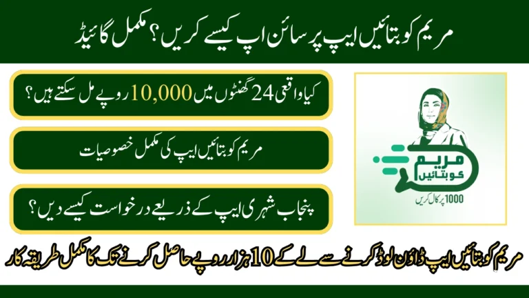 Maryam Ko Batayn App & Web Portal – Eligibility, Helpline 1000 & Registration Process