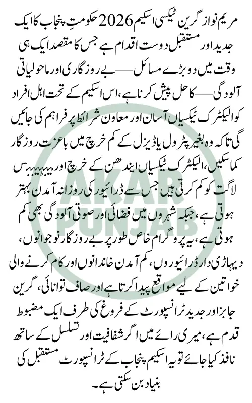 Maryam Nawaz Green Taxi Scheme 2026
