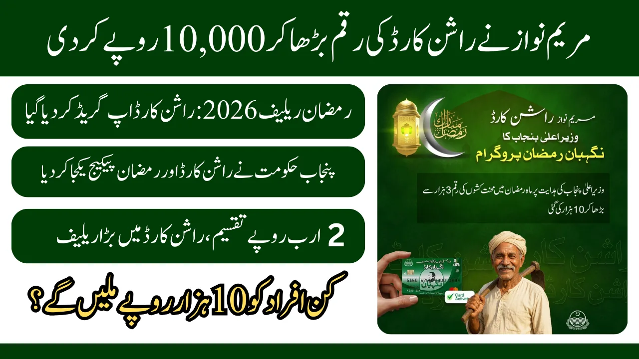 Maryam Nawaz Rashan Card