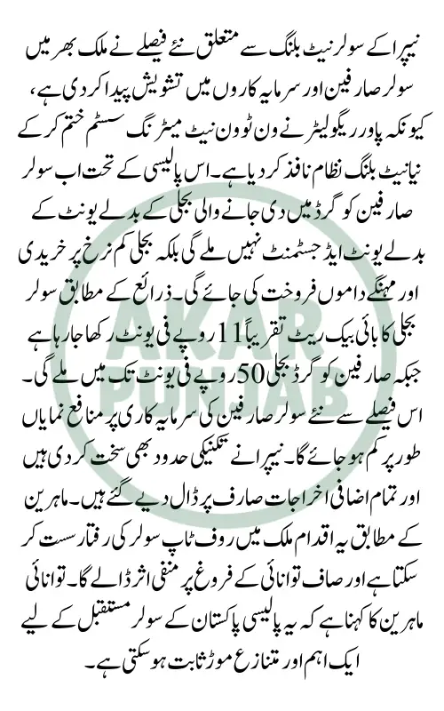 NEPRA Solar Net Billing