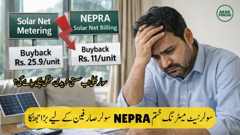 NEPRA Solar Net Billing