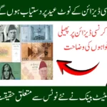 New Currency Notes Will Not Be Available Before Eid