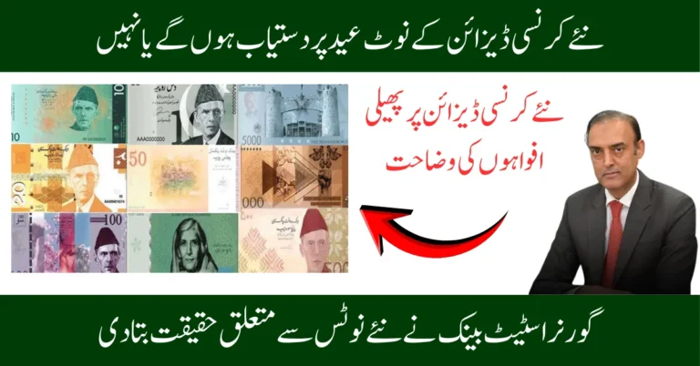 New Currency Notes Will Not Be Available Before Eid