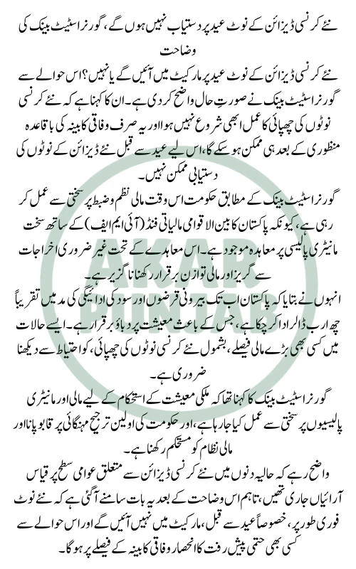 New Currency Notes Will Not Be Available Before Eid