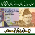 Omani Riyal to PKR Rate Today