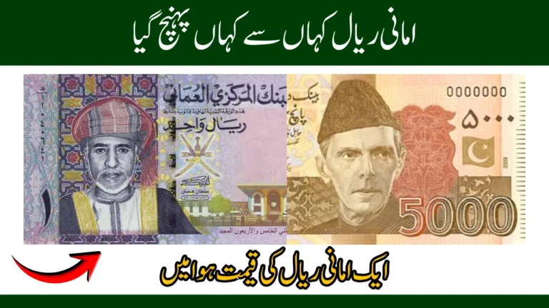Omani Riyal to PKR Rate Today