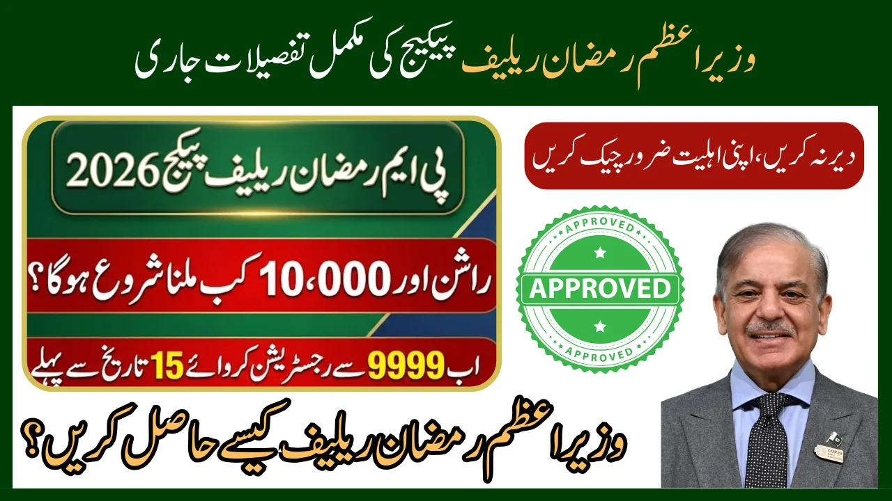 PM Ramzan Package 2026