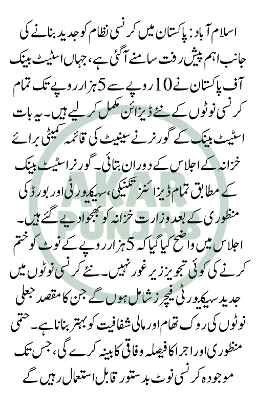  Pakistan New Currency Note Designs 