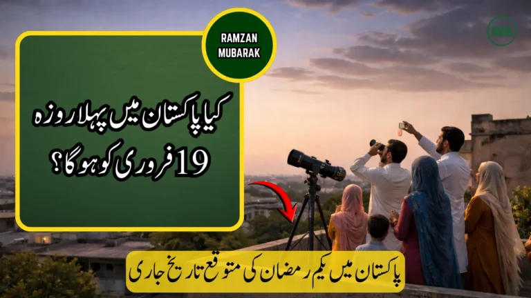 Pehla Roza 2026 in Pakistan