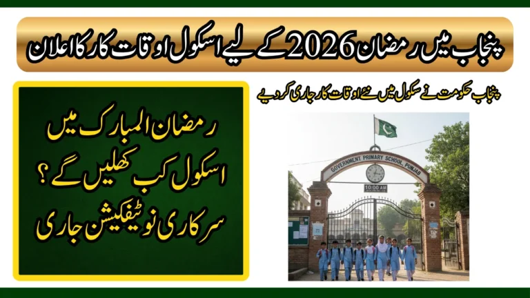 Punjab Schools Ramadan Timings 2026